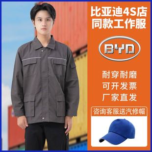 比亚迪4S店汽修工作服套装长袖棉衣冬季汽车机修车间售后工装