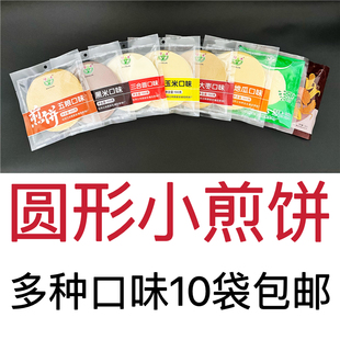 东北特产禧花小圆形煎饼粗粮杂粮五粮玉米大枣原味小米10袋