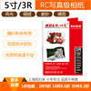 5寸 RC相纸 喷墨防水照片纸 RBC5寸相片纸 RC照相纸3R