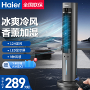 海尔空调扇冷风机冷气扇家用卧室移动空调塔式新款水冷风扇制冷机