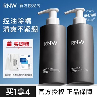 rnw洗面奶男士专用氨基酸控油除螨去黑头洁面乳女