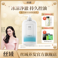 丝域头皮清洁乳清爽控油