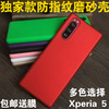 适用索尼X5手机壳Xperia 5 保护套J9210磨砂硬壳防滑彩色壳外壳薄