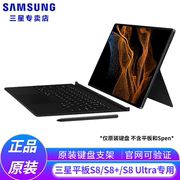 Samsung/三星平板电脑Tab S8 S8+ S8 Ultra键盘支架皮套 X700