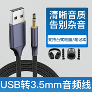 USB公转3.5mm公音频线头戴式耳机连接电脑