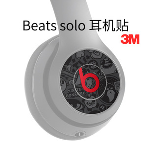 beatssolo3wireless无线耳机贴纸魔音，solo2线控logo贴膜定制