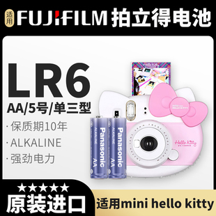 适用富士拍立得Hello Kitty纪念款专用电池 进口松下照相机LR6/5号/AA/单三型碱性通用