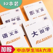 16K中小学生双面大田字格生字本数学语文英语大作业本绿格16开大本作文本护眼作业本汝祥大美术本大生字田字