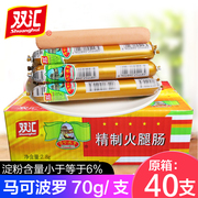 双汇马可波罗火腿肠即食肠精制泡面肉肠香肠烤肠70g*40根整箱