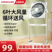 康佳电风扇家用落地扇办公升降扇页电扇静音台式鸿运扇立式宿舍转