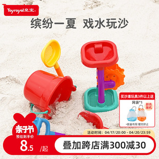 toyroyal皇室玩具儿童沙滩小工具，挖沙铲子水桶旋转水车沙漏1-6岁