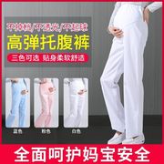 孕妇护士裤全托腹可调节松紧腰白蓝粉色护士服加大码厚款工作裤子