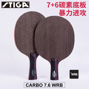 斯帝卡红黑碳王carbo7.6wrb进口底板弧圈，快攻型专业碳素底板