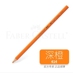 德国辉柏嘉 水溶性彩铅414深橙色净色装彩色铅笔单支彩铅补充色