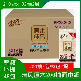 清风抽纸原木纯品200抽整箱48包江浙沪2层家用面巾纸餐巾纸