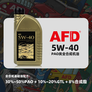 AFD艾德PAO类全合成机油5W-40汽车机油API SP发动机汽机油国六1L