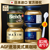 日本进口AGF blendy速溶纯黑咖啡粉maxim马克西姆蓝罐无蔗糖冻干