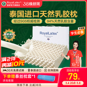 RoyalLatex泰国皇家进口天然乳胶枕头成人儿童助眠护颈枕枕芯