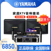Yamaha/雅马哈家庭ktv音响套装全套家用影院k歌舞台卡包音箱