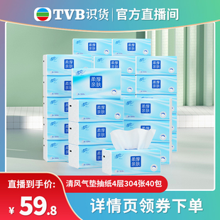 tvb识货专属清风抽纸整箱柔厚气垫纸4层304张40包家用卫生纸