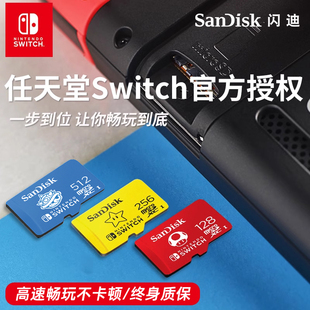 sandisk闪迪256gtf卡，switch任天堂游戏内存卡，通用microsd存储卡