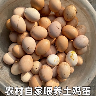 农家散养鸡蛋 初生蛋30枚宝宝蛋草鸡蛋柴鸡蛋高山农村喂养土鸡蛋