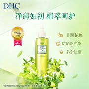 dhc橄榄臻萃平衡卸妆油，200ml深层清洁卸妆呵护