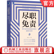 正版 尽职免责银行信贷风险精 准问责的逻辑与实务 崔宏 财务