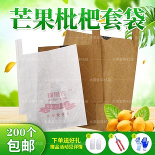枇杷专用套袋芒果袋子防鸟虫，纸袋莲雾橙子，袋柠檬果袋套柚子保护袋