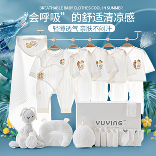 新生婴儿衣服礼盒夏季薄款套装初生用品，大全出生宝宝满月见面礼物