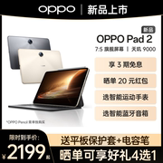OPPO Pad 2 平板电脑  oppopad oppo平板