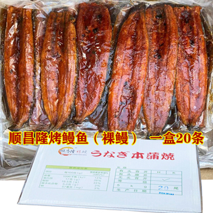 一盒20条烤鳗鱼 寿司蒲烧烤鳗 干鳗鱼肉厚日式烤河鳗鱼带汁10斤