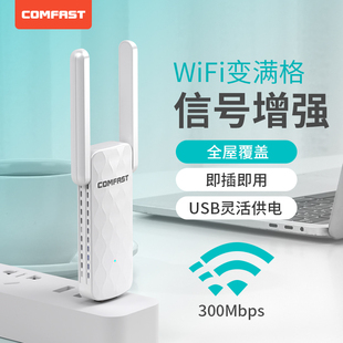 comfastwifi信号放大器300m无线扩展器，家用路由增强器迷你usb网络wifi，信号扩大器增强放大器中继器cf-wr300s