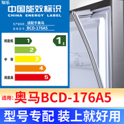 专用奥马BCD-176A5冰箱密封条门封条原厂尺寸配件磁胶圈