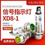 小型电源信号灯XD8-1圆形金属指示灯12V24V220V红绿黄8MM铜外壳