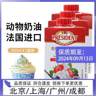 总统淡奶油200ml*3进口动物，裱花稀奶油家用小包装奶盖蛋糕烘焙
