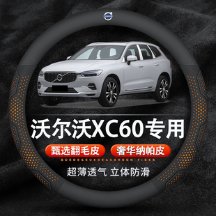 沃尔沃xc60方向盘套专车专用翻毛皮运动碳纤，超薄纳帕皮纹透气防滑