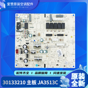 适用格力空调悦风内机线路板，30133210主板ja3513c控制板grj4g-a