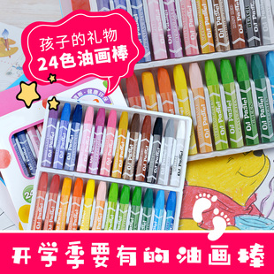 24色油画棒36色48色宝宝蜡笔儿童安全幼儿画笔彩笔腊笔套装色粉笔幼儿园油画笔彩绘棒