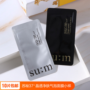 苏秘sum37呼吸37度黑白氧气(白氧气)泡泡清洁面膜，小样sum苏密sum37