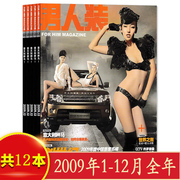 有磨损共12本男人装杂志2009年1-12月打包正版男性时尚潮流，服装绅士美女视觉期刊非全年