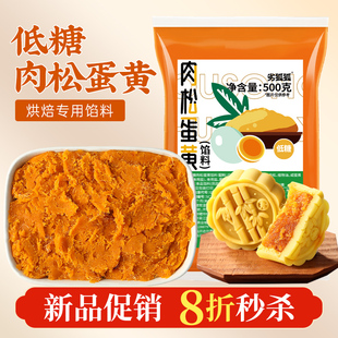 低糖肉松蛋黄馅冰皮月饼馅料红豆沙奶黄莲蓉枣泥家用椰蓉烘焙材料