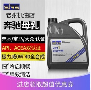 SRS极力威全合成0W-40机油进口适用奔驰奥迪宝马汽车润滑油 4