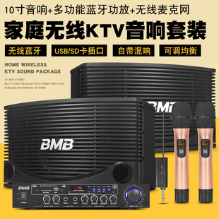 BMB卡包音响家庭ktv专业音响套装壁挂10寸hifi舞台音箱家用卡拉ok