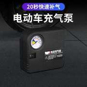 电瓶车电动充气泵48V-64V真空胎60V通用型打气泵家用打气筒