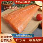 挪威进口新鲜三文鱼柳寿司刺身海鲜即食鱼片大西洋鲑鱼净肉约2kg