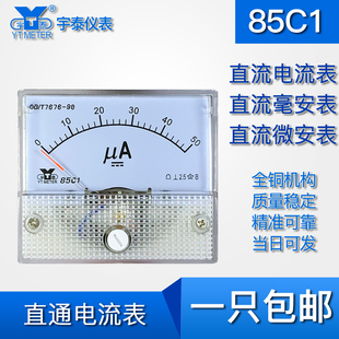 85c1毫安表微安表直流电流表，50ma100ma50ua500ua1ma56x64mm