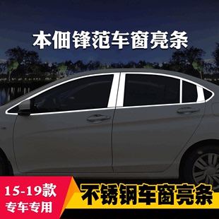 适用于本田锋范哥瑞竞瑞专用车窗亮条车窗饰条装饰不锈钢亮条改装