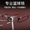 篮球眼镜运动眼睛TR90近视眼镜男护目镜架配眼镜防雾超轻全框足球