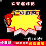 大号爆炸贴厂价价格牌，定制超市价格，标签pop广告纸海报纸吊旗